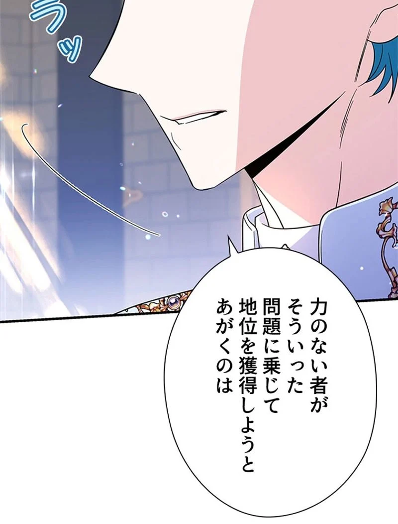 あなた！私、ストライキします 第69話 - Trang 82