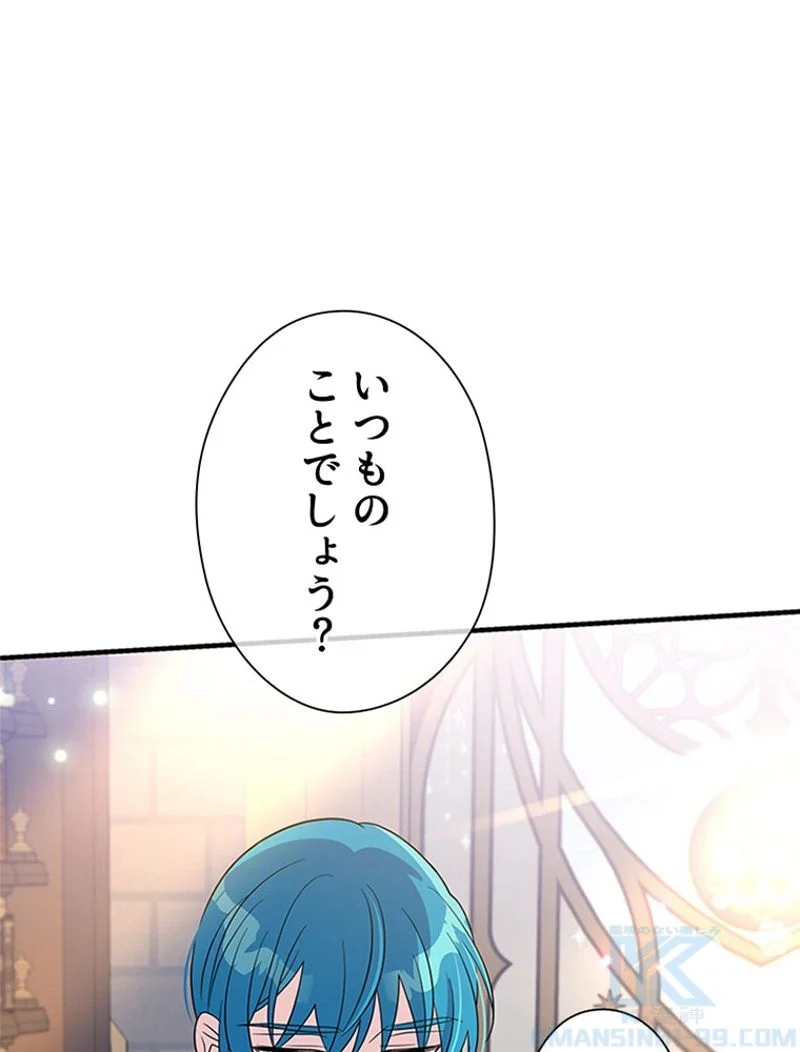 あなた！私、ストライキします 第69話 - Trang 83