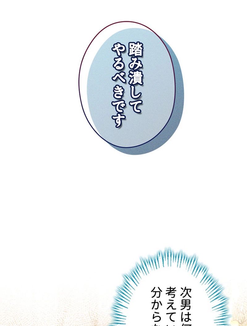 あなた！私、ストライキします 第69話 - Trang 85
