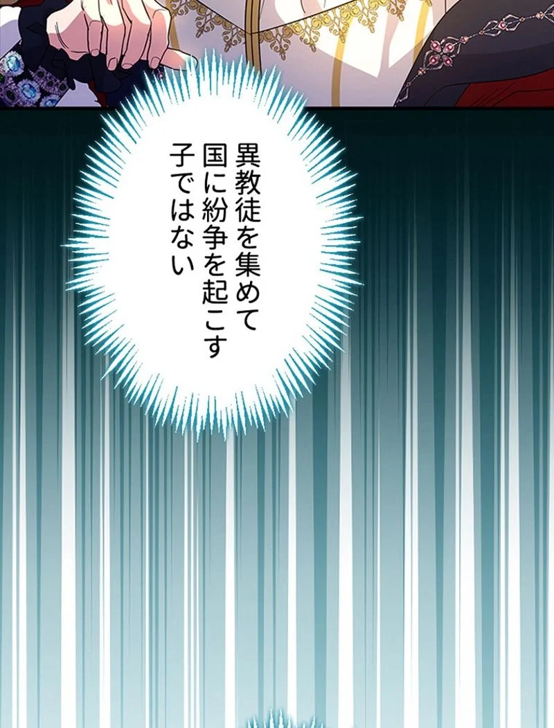 あなた！私、ストライキします 第69話 - Trang 87