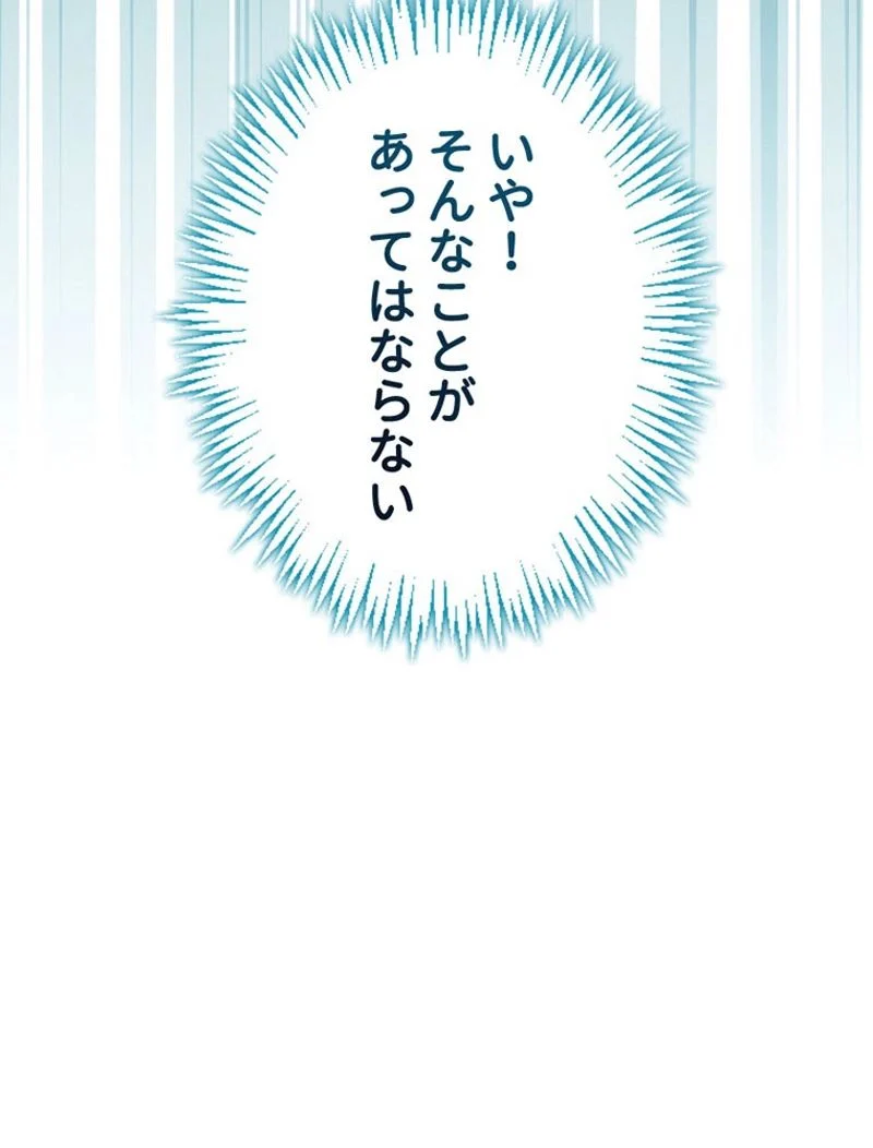 あなた！私、ストライキします 第69話 - Trang 88