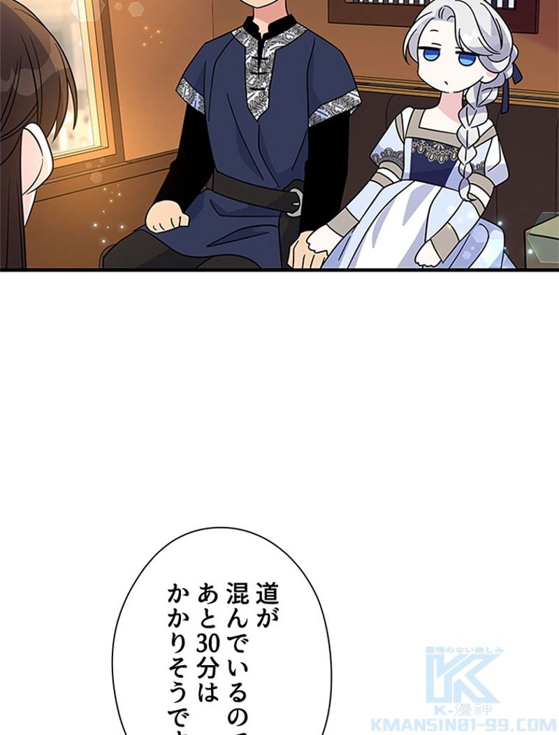 あなた！私、ストライキします 第69話 - Trang 95