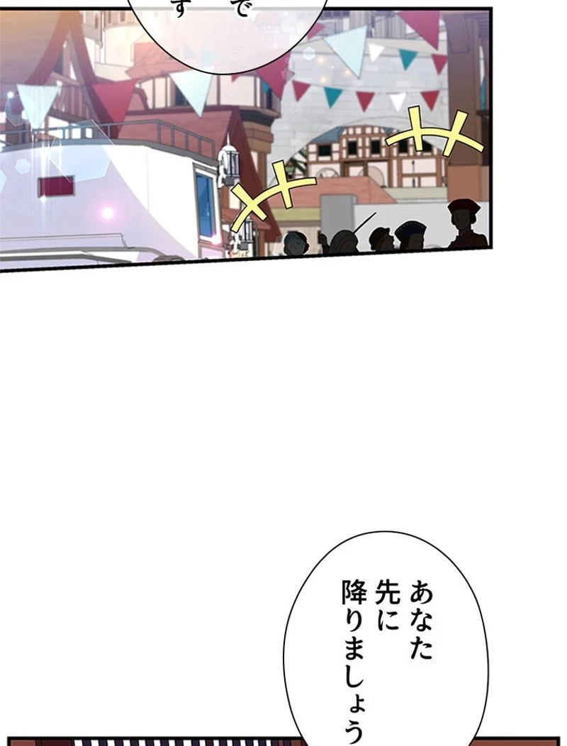 あなた！私、ストライキします 第69話 - Trang 96