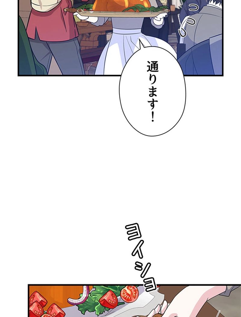 あなた！私、ストライキします - 第70話 - Page 16