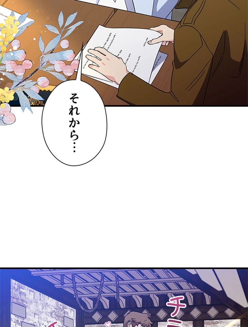 あなた！私、ストライキします - 第70話 - Page 4