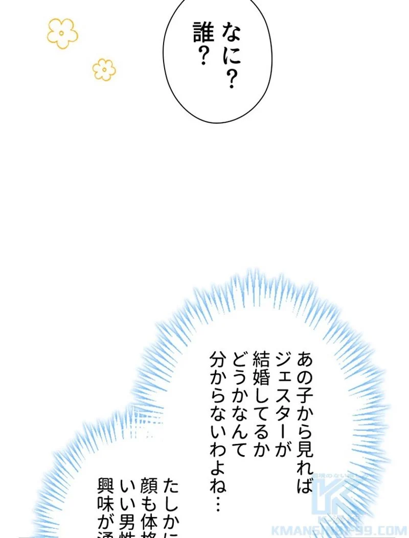 あなた！私、ストライキします - 第70話 - Page 32