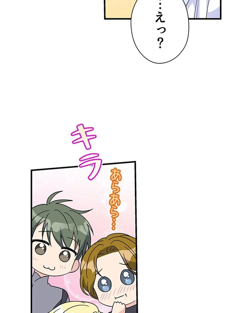 あなた！私、ストライキします - 第70話 - Page 36