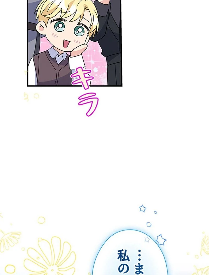 あなた！私、ストライキします - 第70話 - Page 37