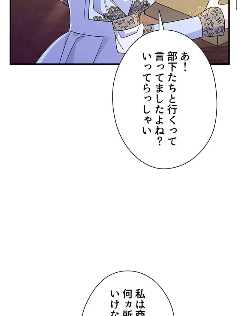 あなた！私、ストライキします - 第70話 - Page 66