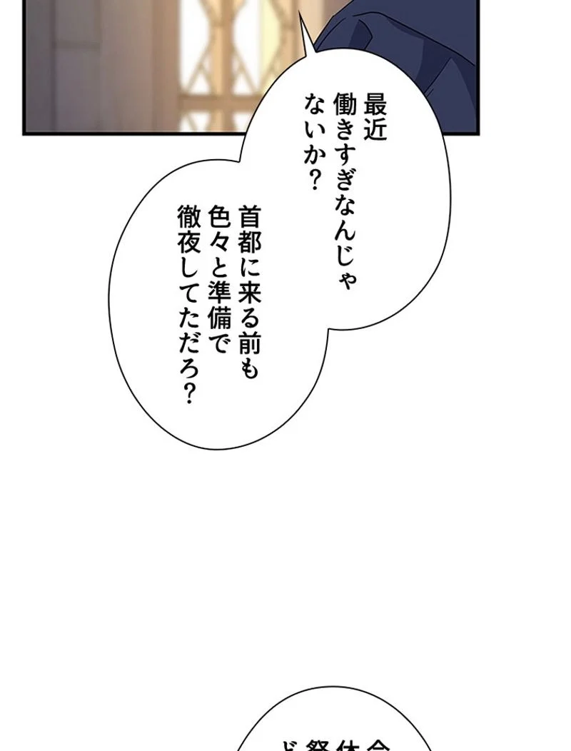 あなた！私、ストライキします - 第70話 - Page 69