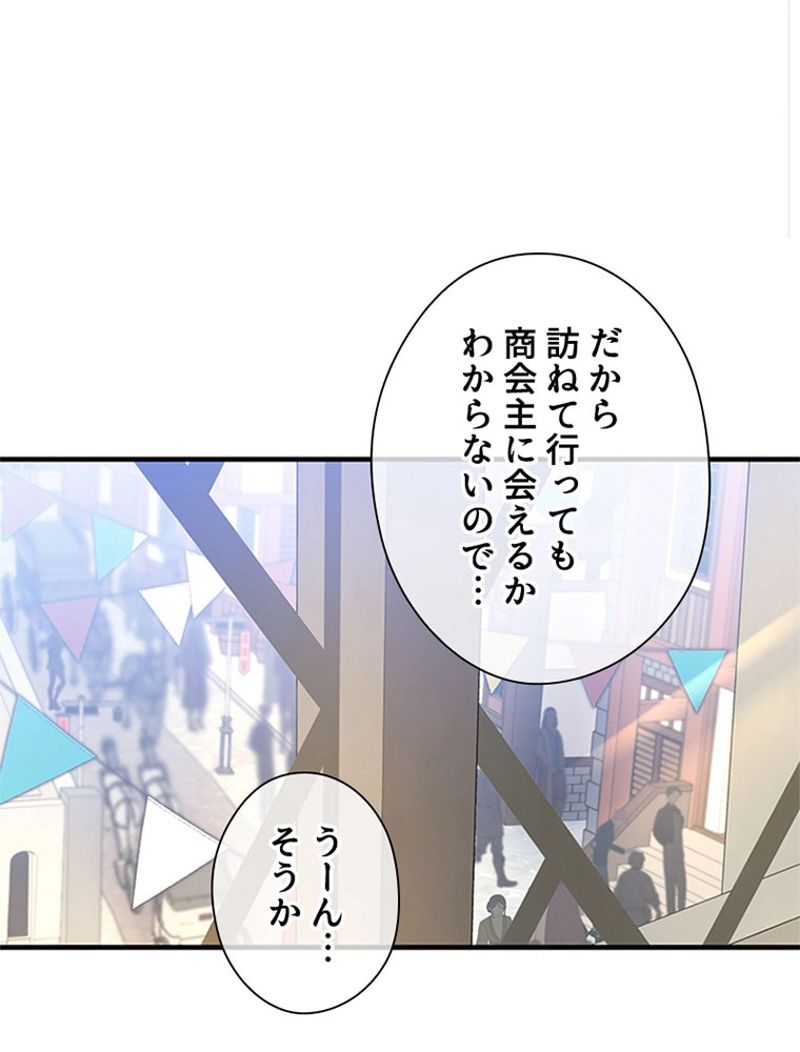 あなた！私、ストライキします - 第70話 - Page 72