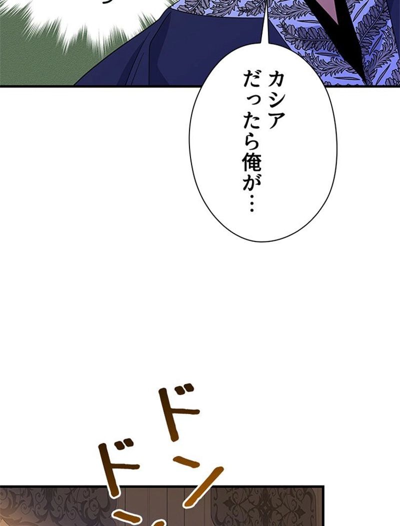 あなた！私、ストライキします - 第70話 - Page 84