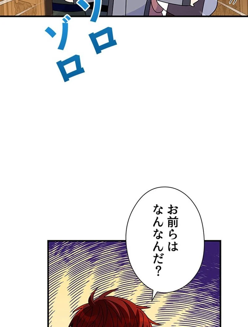 あなた！私、ストライキします - 第70話 - Page 88