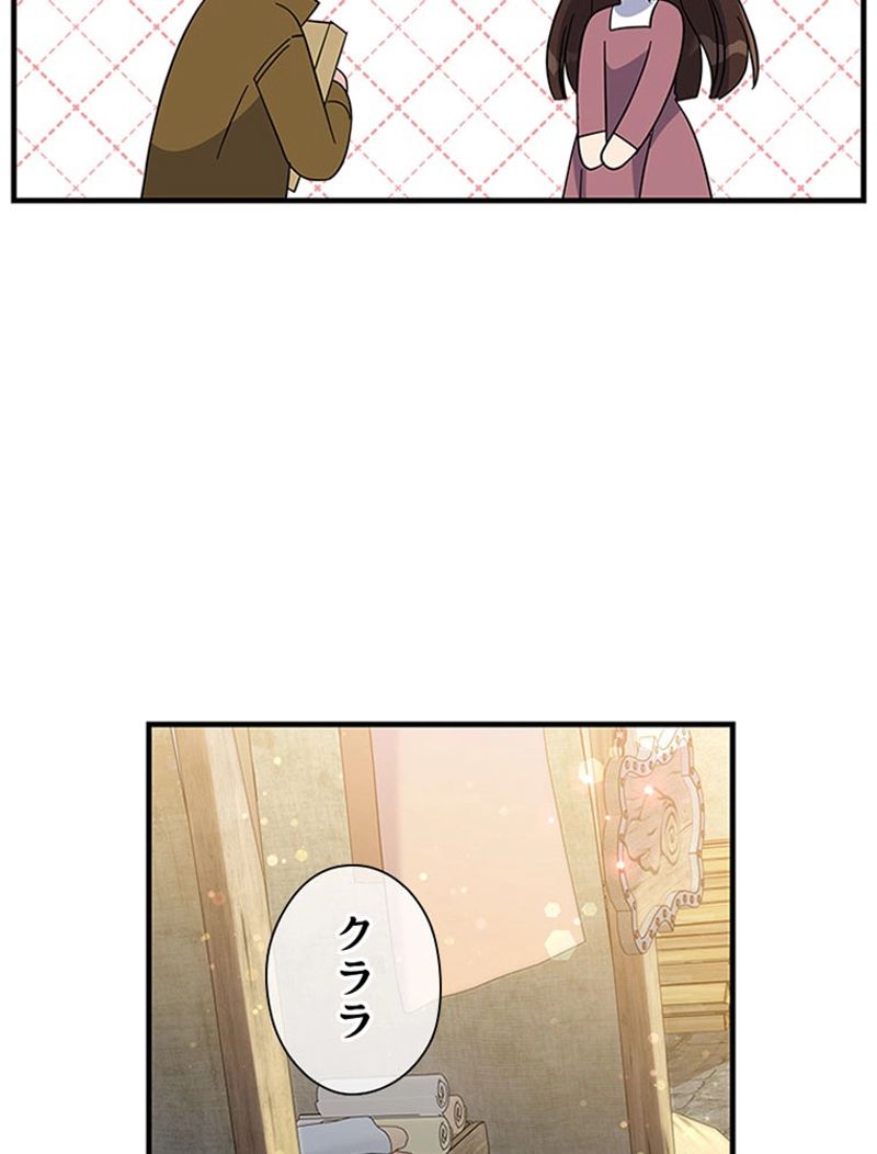 あなた！私、ストライキします - 第71話 - Page 111