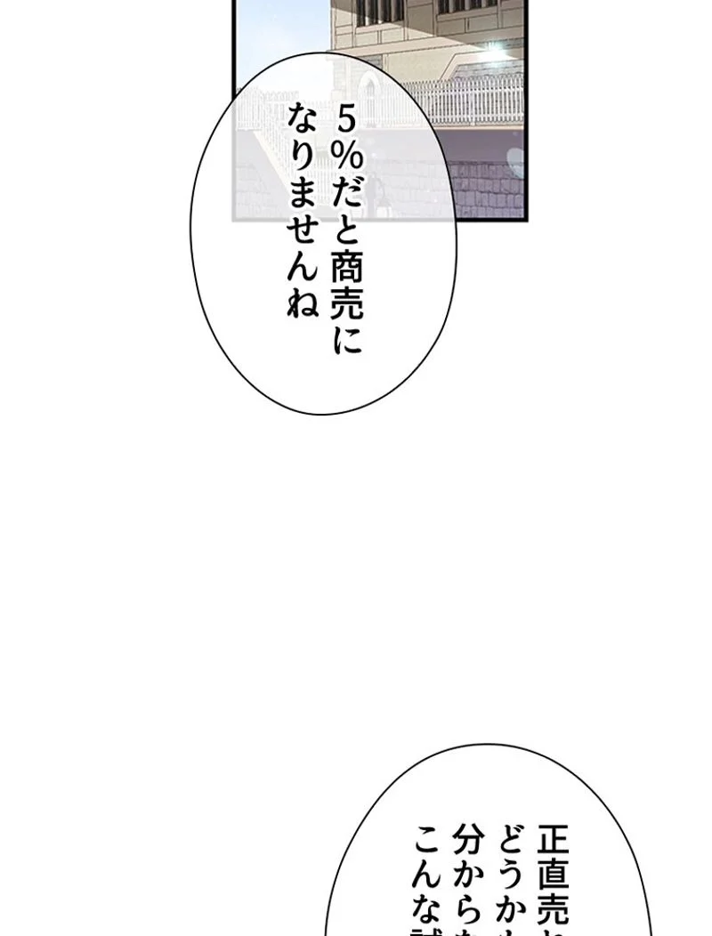 あなた！私、ストライキします - 第71話 - Page 3