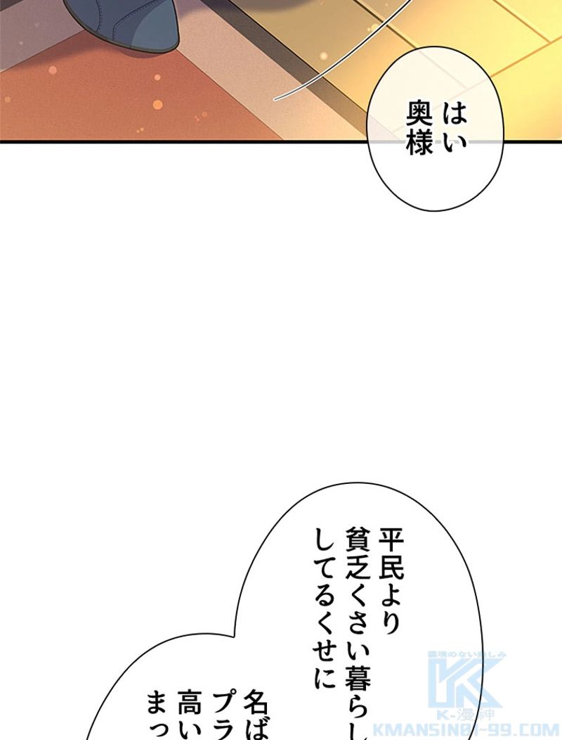 あなた！私、ストライキします - 第71話 - Page 35