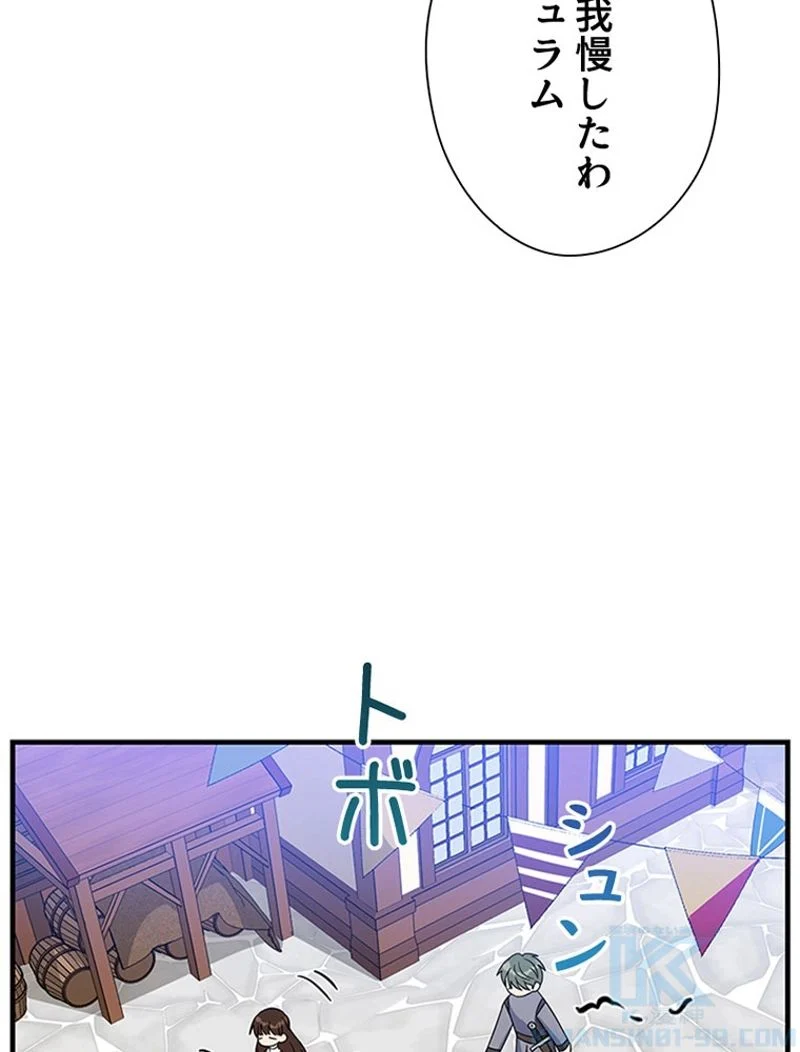 あなた！私、ストライキします - 第71話 - Page 59