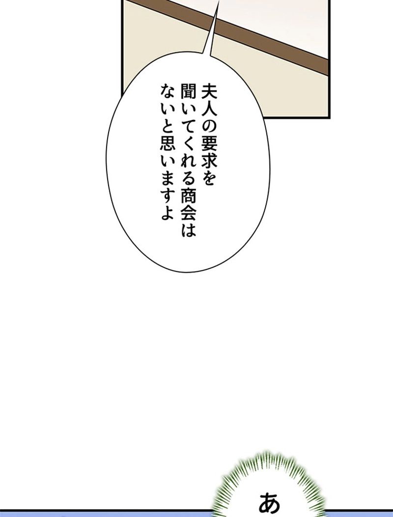 あなた！私、ストライキします - 第71話 - Page 7