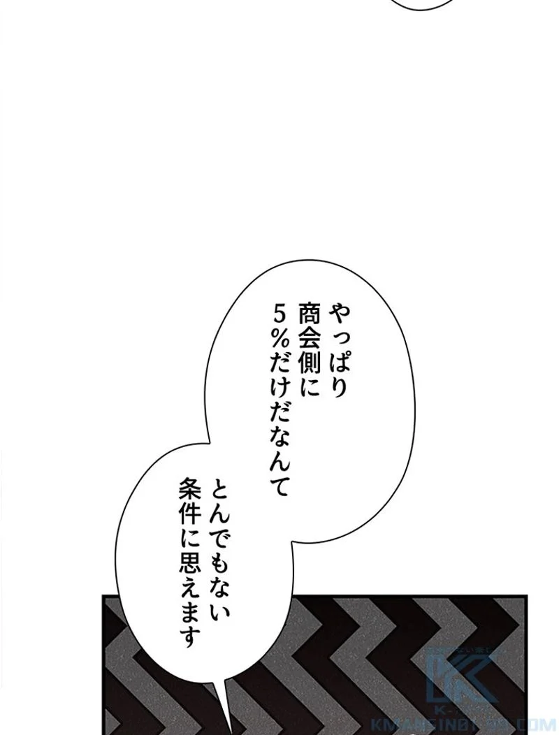 あなた！私、ストライキします - 第71話 - Page 65