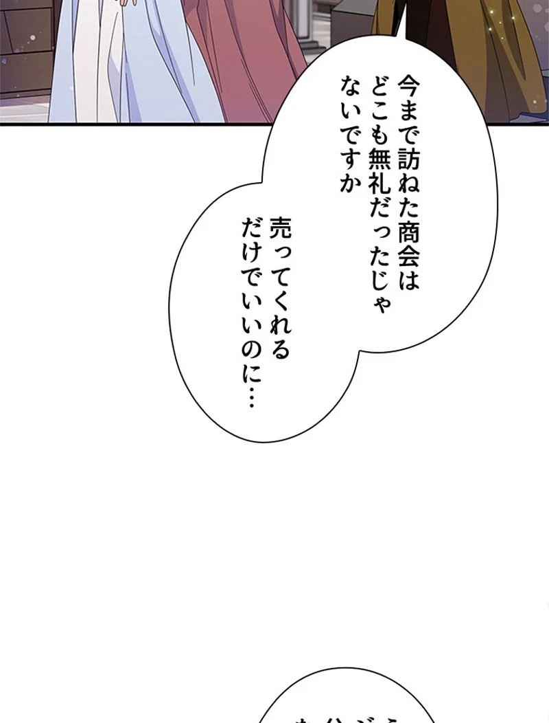 あなた！私、ストライキします - 第71話 - Page 72