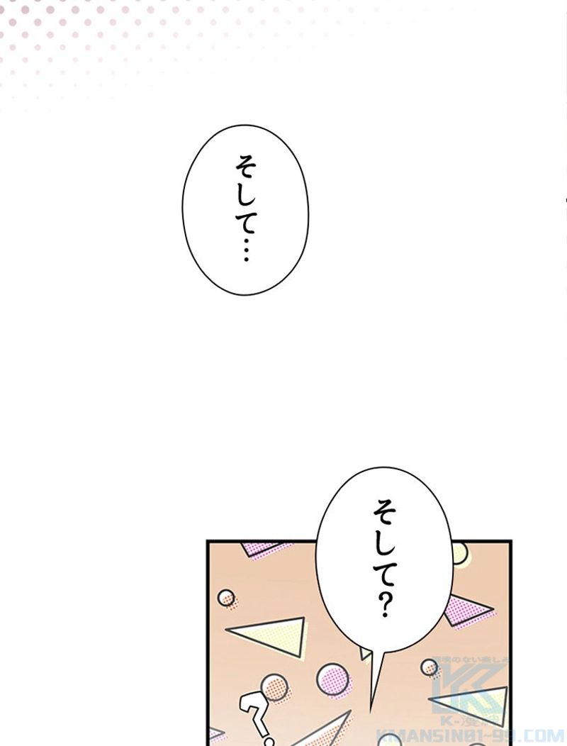 あなた！私、ストライキします - 第71話 - Page 83