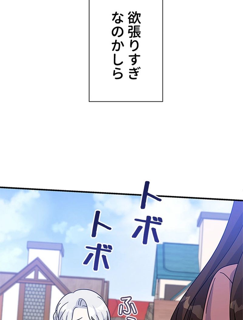 あなた！私、ストライキします - 第71話 - Page 94