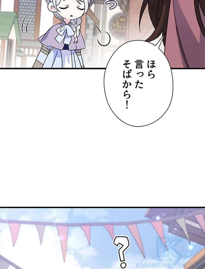 あなた！私、ストライキします - 第71話 - Page 95