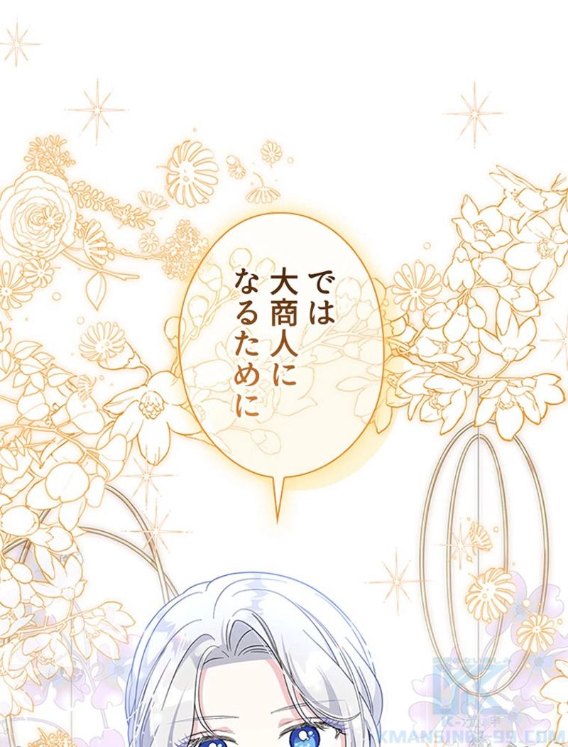 あなた！私、ストライキします 第72話 - Trang 2