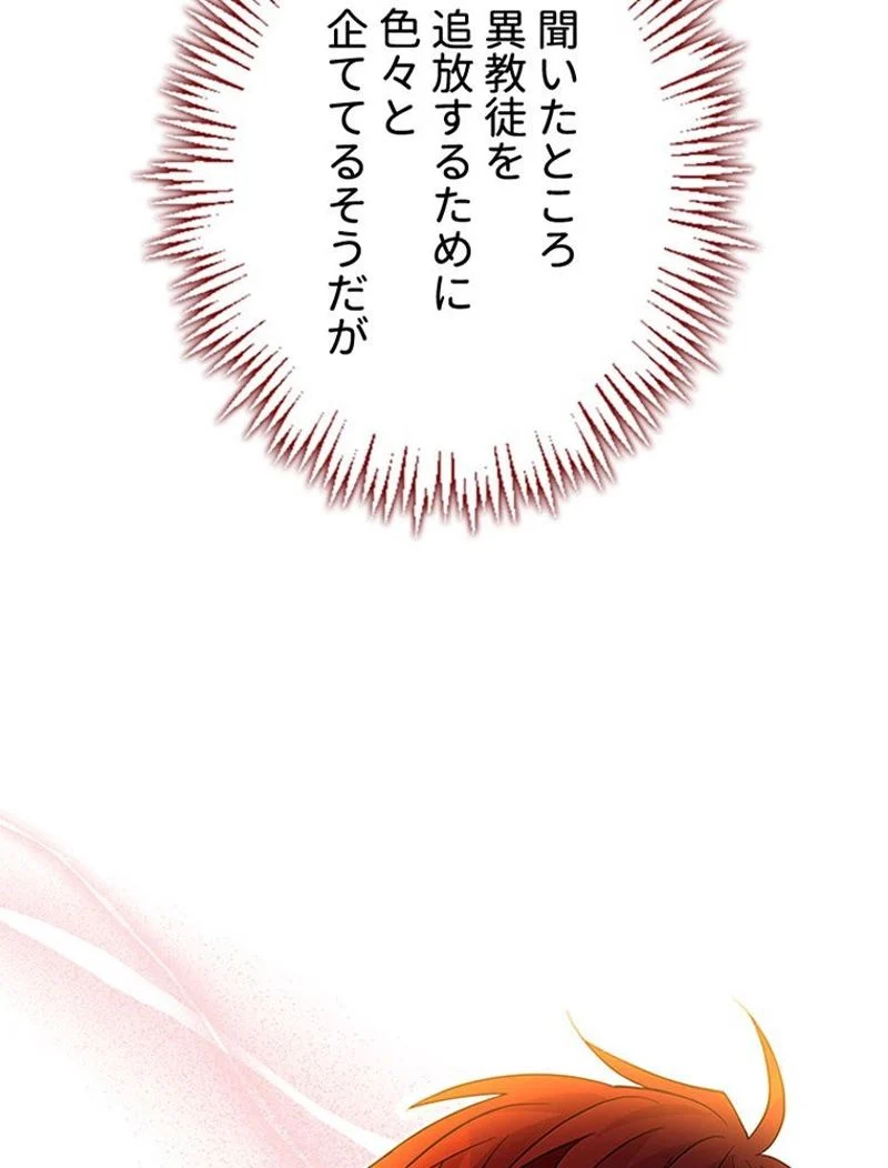 あなた！私、ストライキします 第72話 - Trang 103