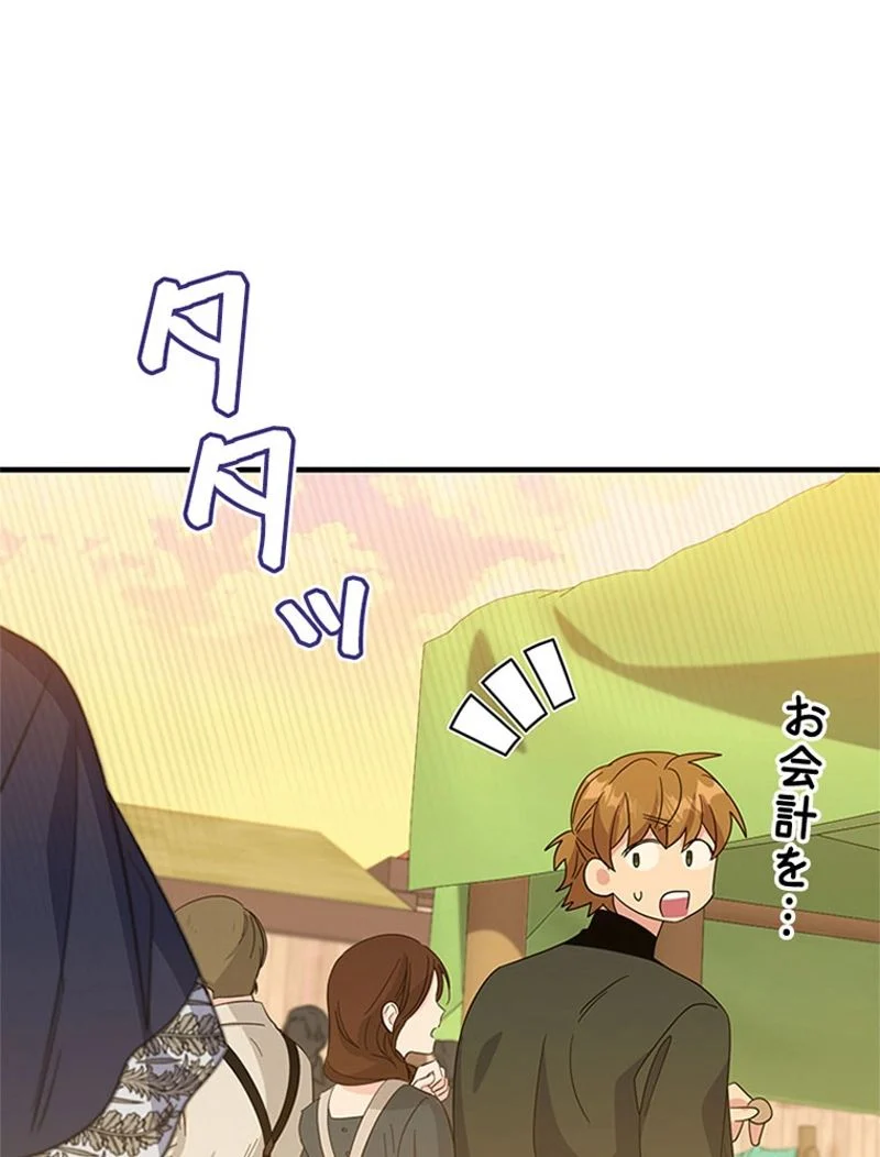 あなた！私、ストライキします 第72話 - Trang 105