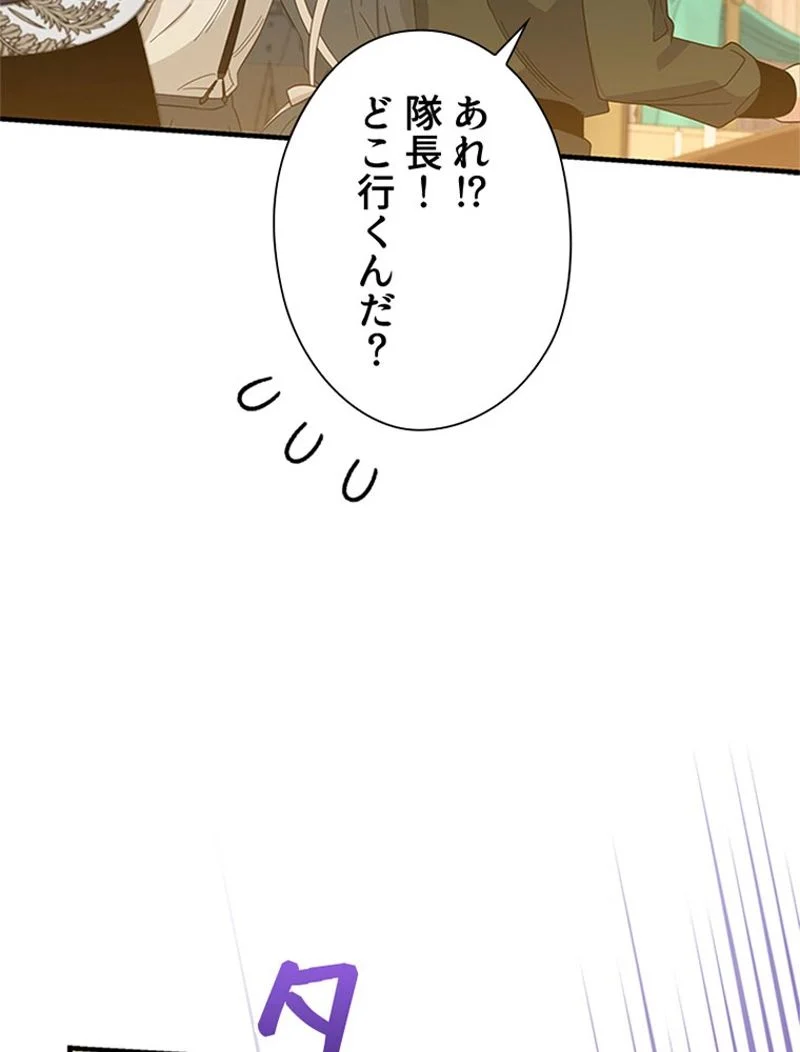 あなた！私、ストライキします 第72話 - Trang 106