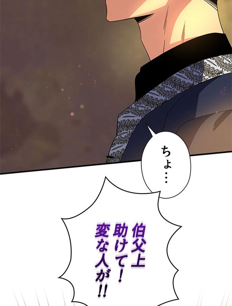 あなた！私、ストライキします 第72話 - Trang 118