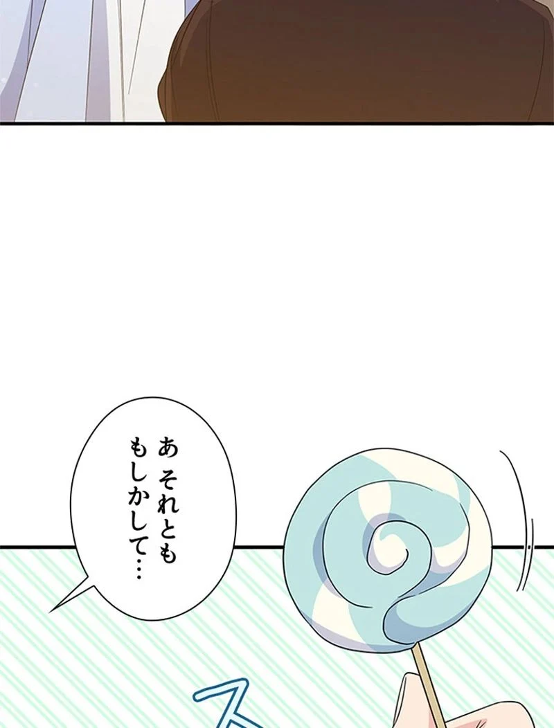 あなた！私、ストライキします 第72話 - Trang 13