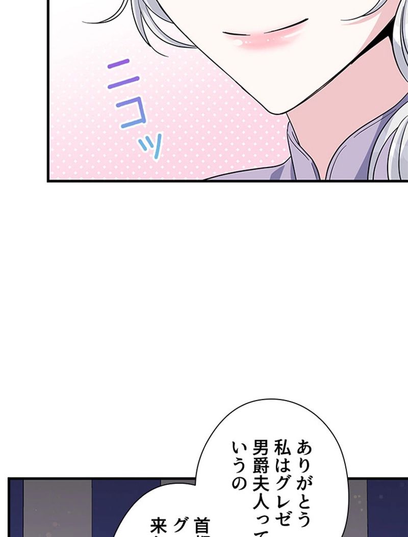 あなた！私、ストライキします 第72話 - Trang 16