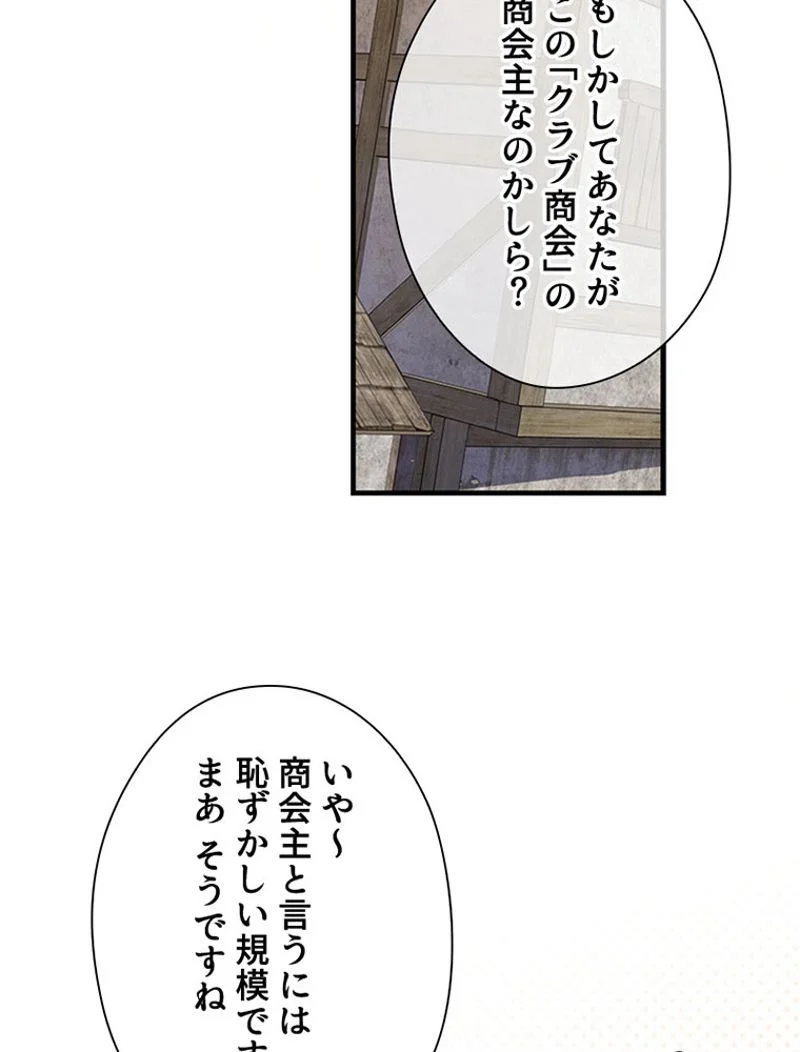 あなた！私、ストライキします 第72話 - Trang 19