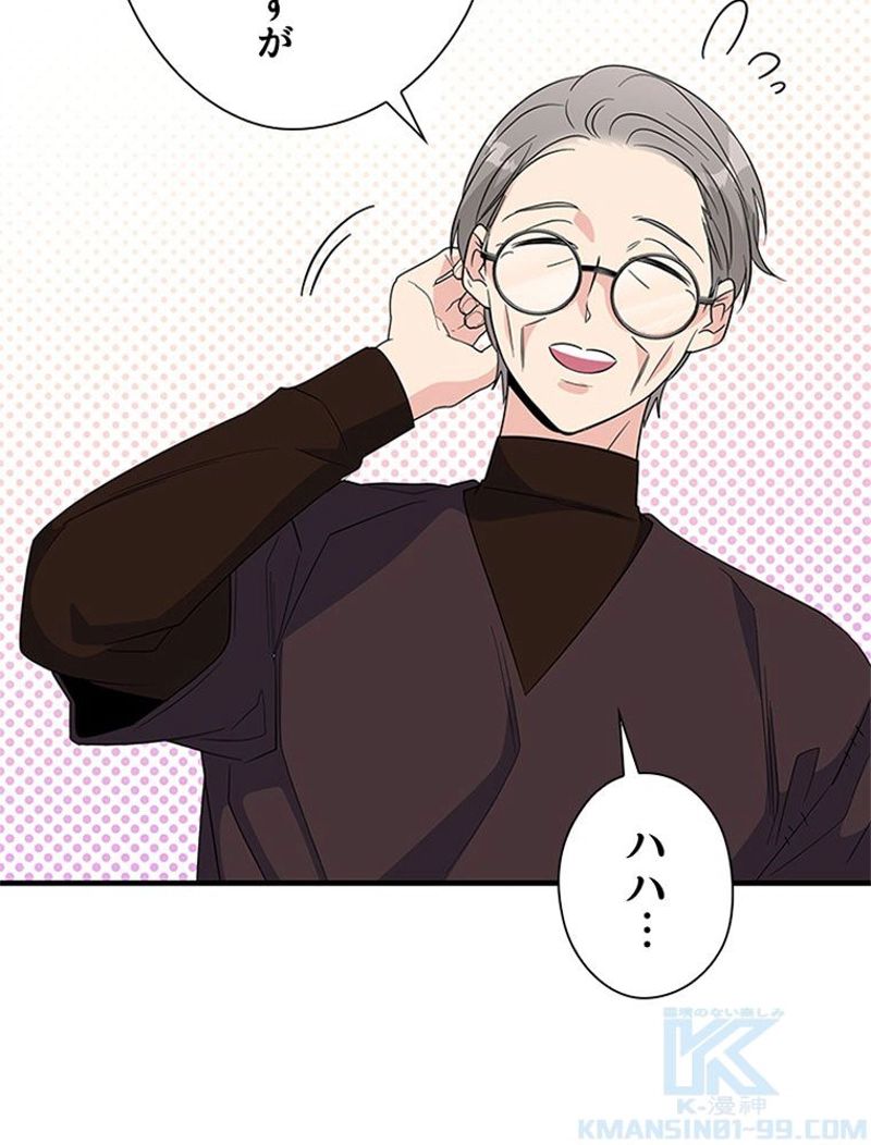 あなた！私、ストライキします 第72話 - Trang 20