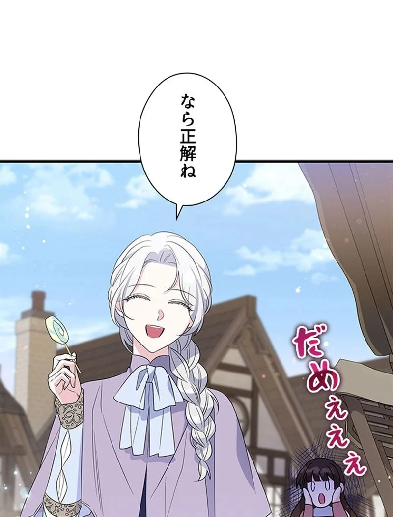 あなた！私、ストライキします 第72話 - Trang 22
