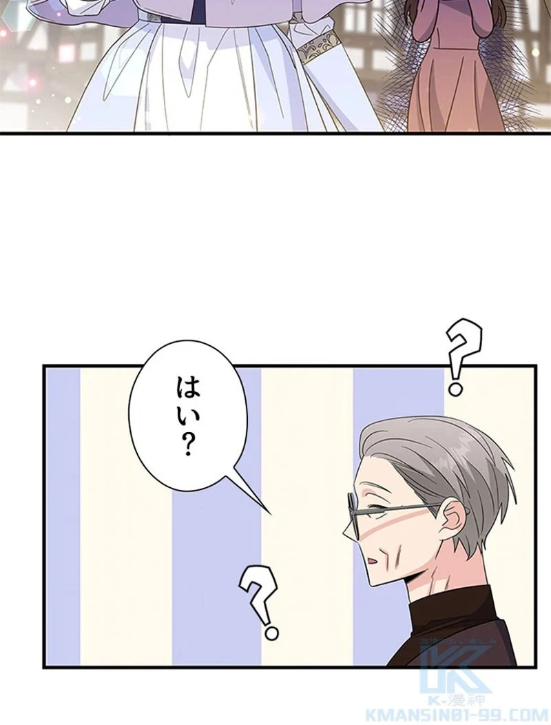 あなた！私、ストライキします 第72話 - Trang 23