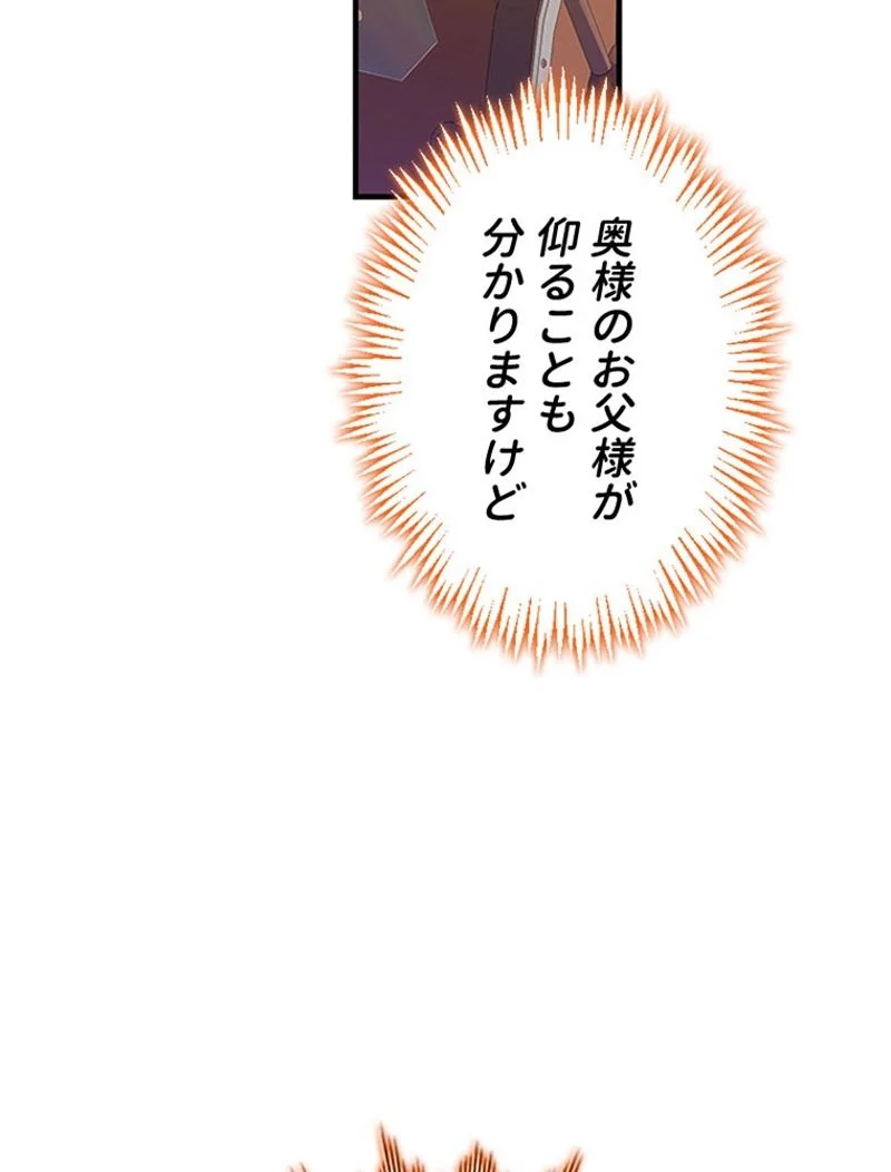 あなた！私、ストライキします 第72話 - Trang 27