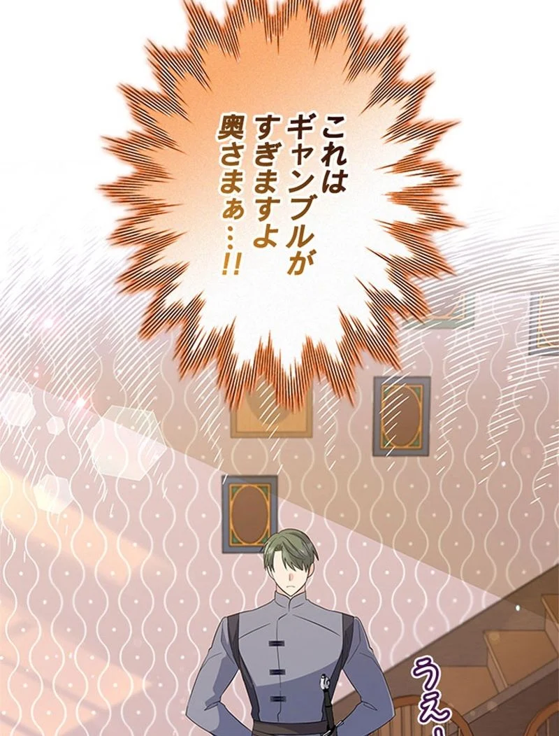 あなた！私、ストライキします 第72話 - Trang 28