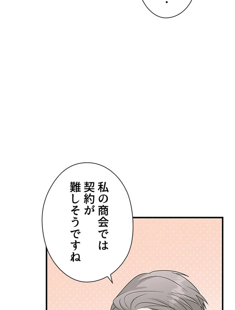 あなた！私、ストライキします 第72話 - Trang 30