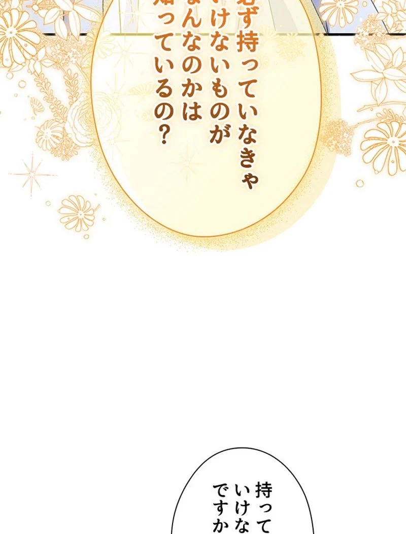 あなた！私、ストライキします 第72話 - Trang 4