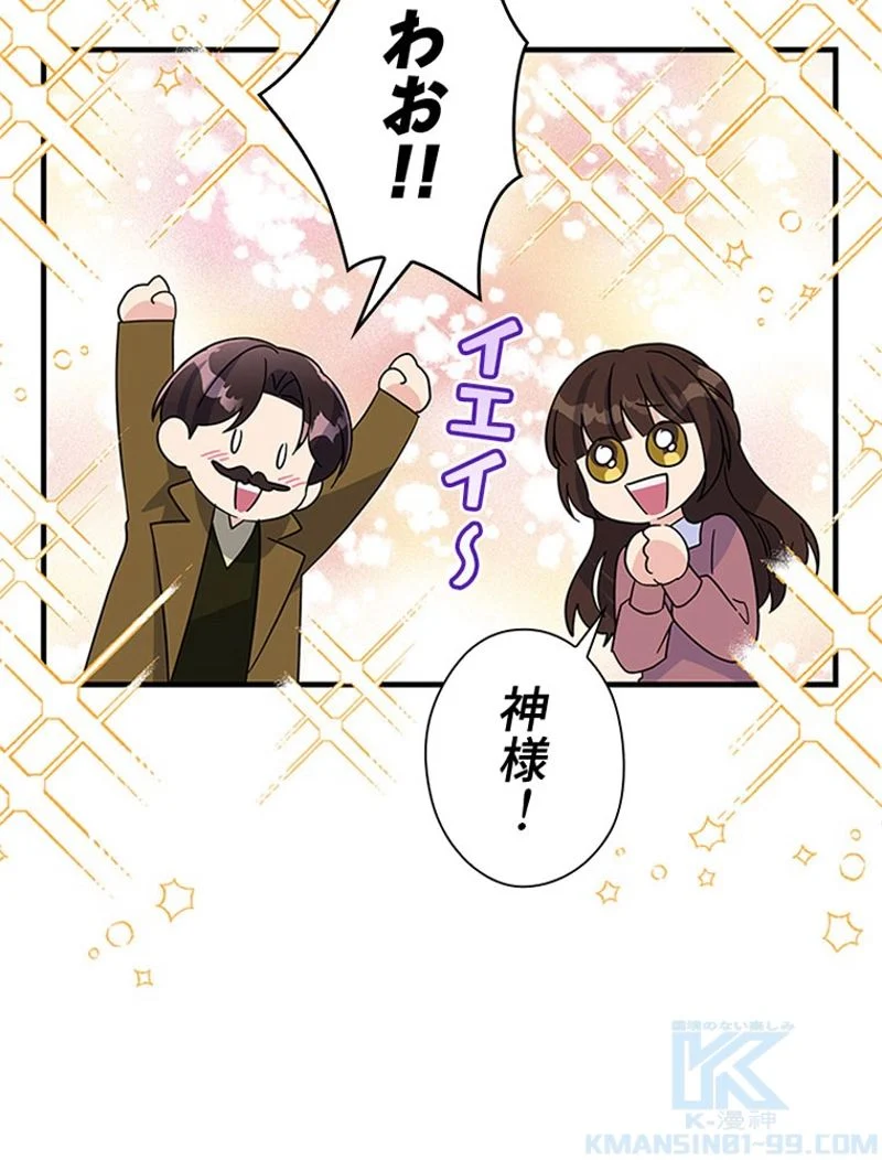 あなた！私、ストライキします 第72話 - Trang 32