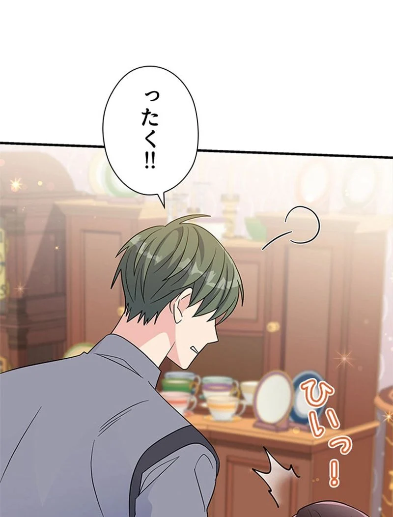 あなた！私、ストライキします 第72話 - Trang 33