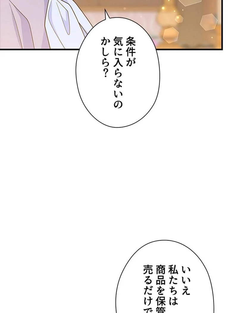 あなた！私、ストライキします 第72話 - Trang 36