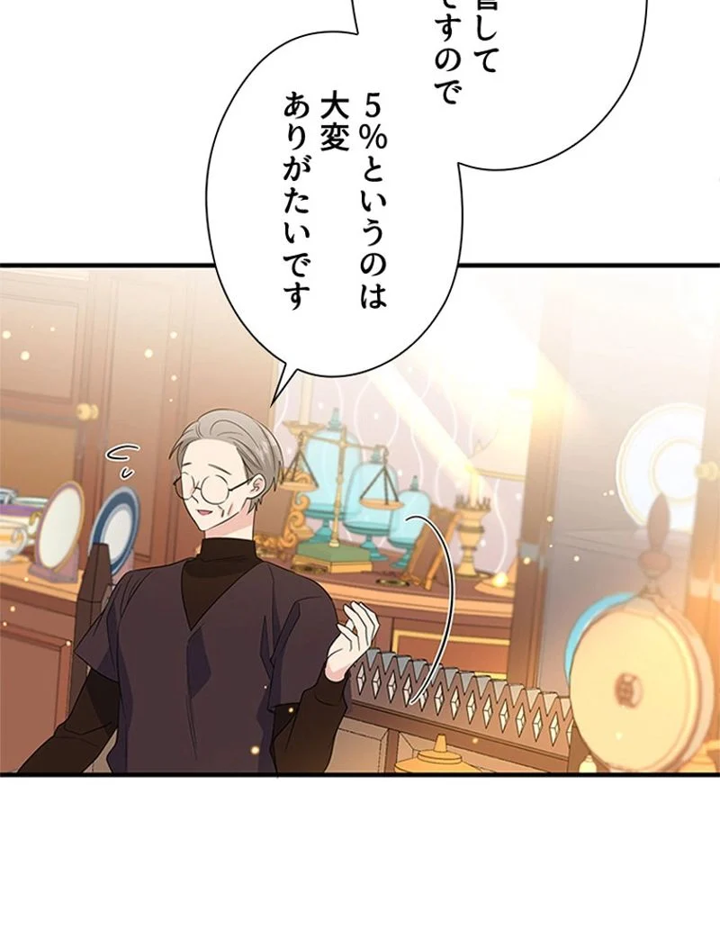 あなた！私、ストライキします 第72話 - Trang 37