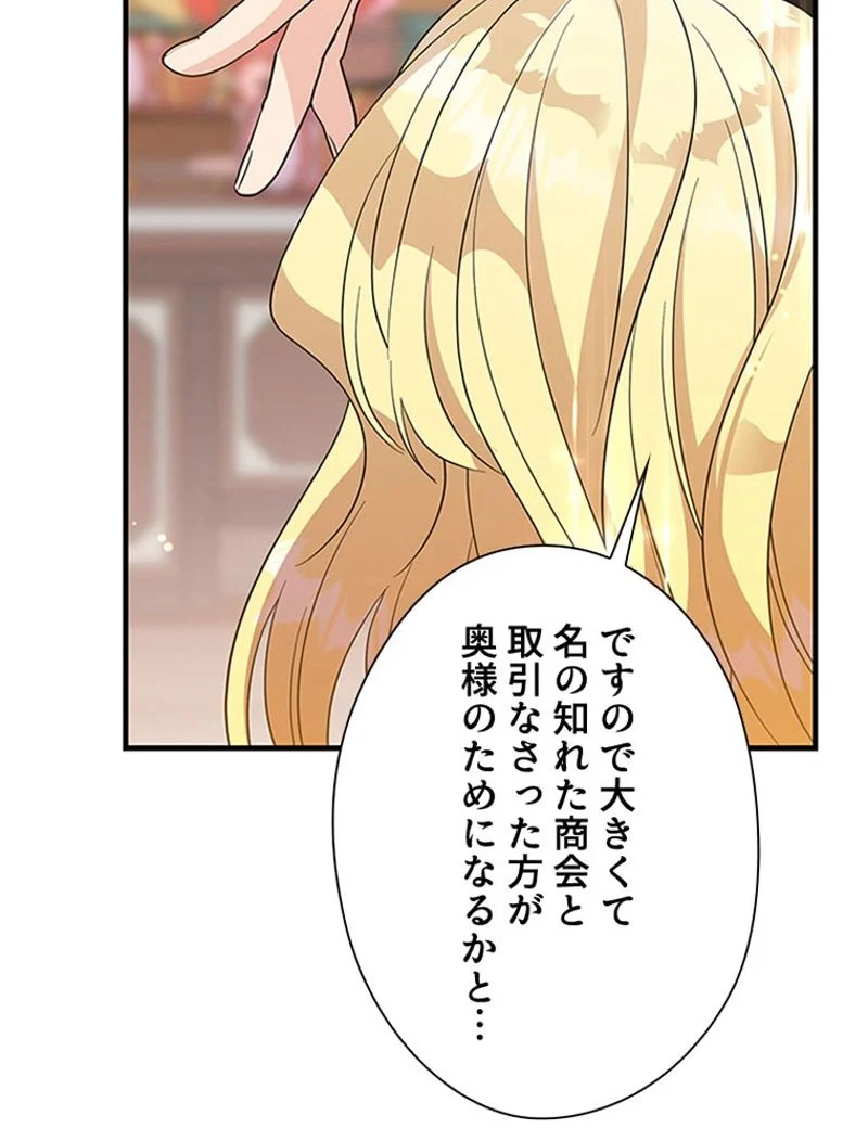 あなた！私、ストライキします 第72話 - Trang 39