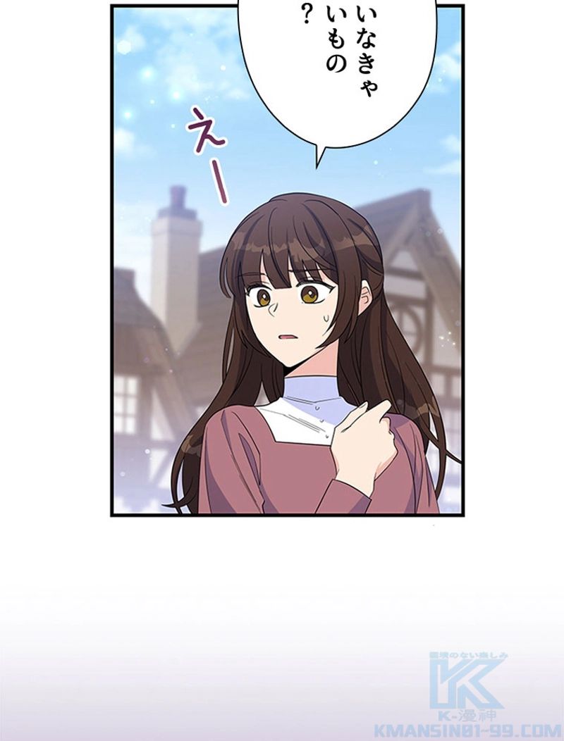 あなた！私、ストライキします 第72話 - Trang 5