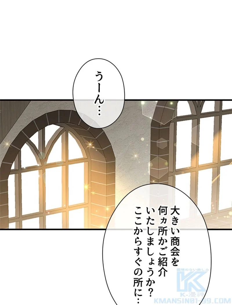 あなた！私、ストライキします 第72話 - Trang 41