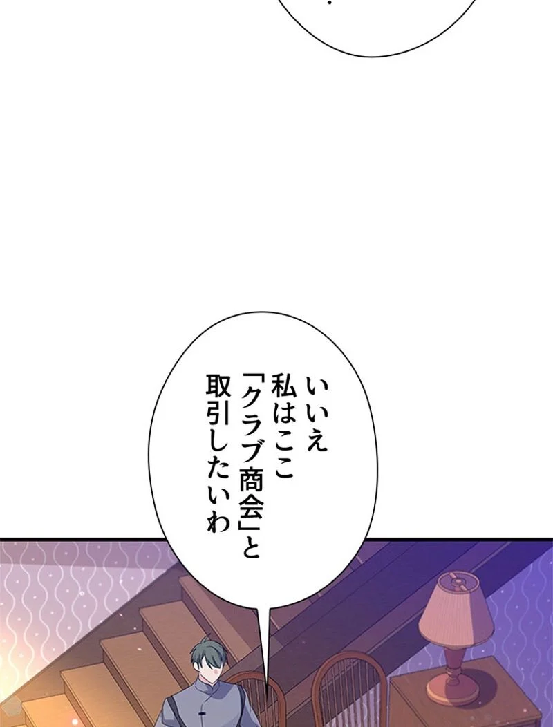 あなた！私、ストライキします 第72話 - Trang 42